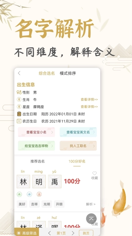 天铭宝宝起名软件-大数据智能起名