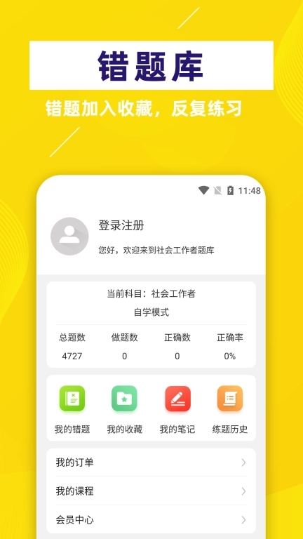 社会工作者牛题库-社工考试题库