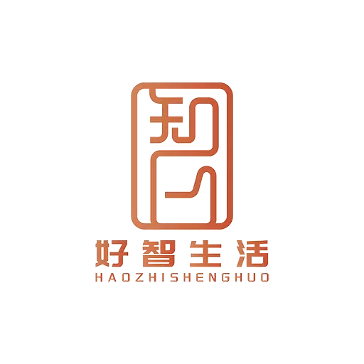 好智生活