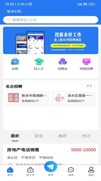 新余E网-本地求职招聘平台