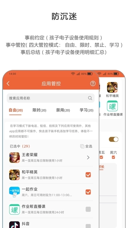 365守护-让孩子时间不虚度