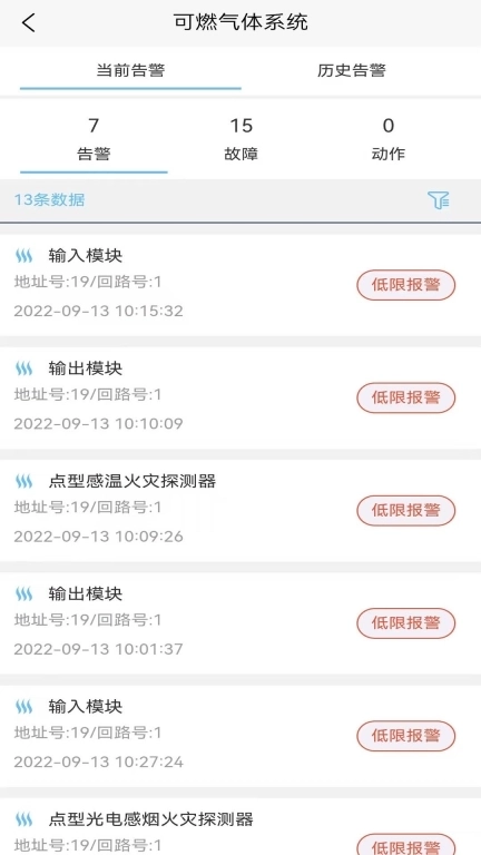 华消云智慧消防