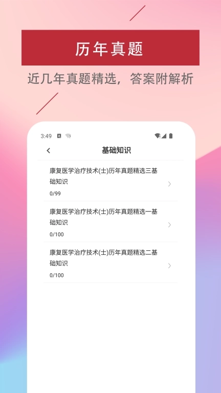 康复医学治疗技术易题库