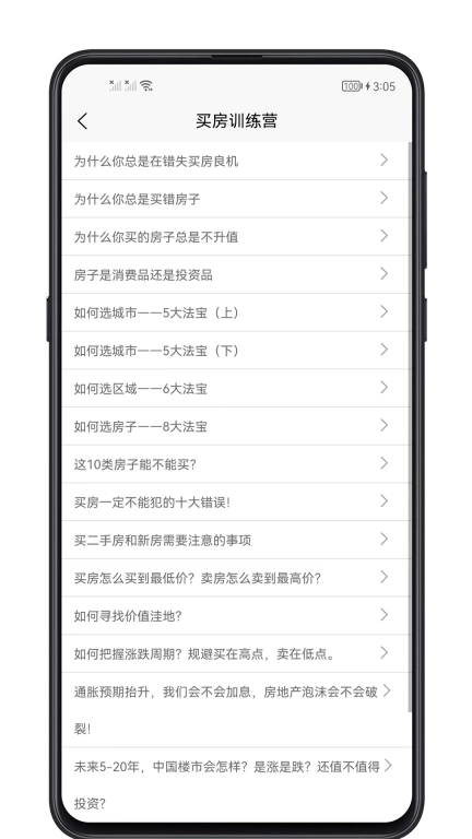 买房攻略-一站式买房攻略指南