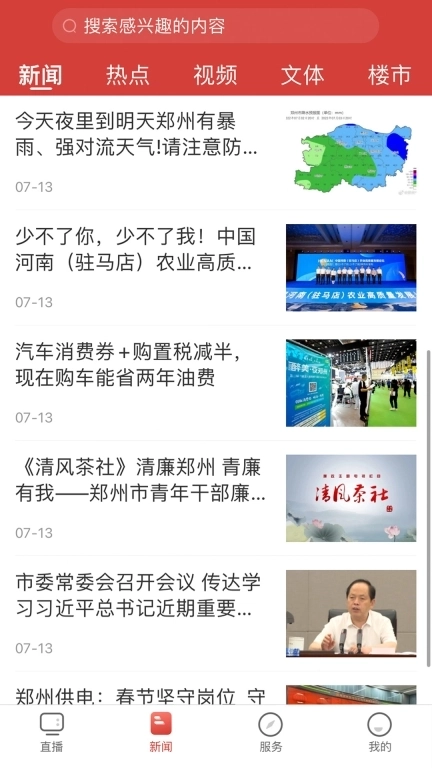 郑视频-郑州广播电视台