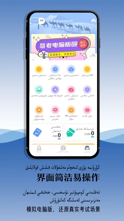 XopurlukSoft-维语驾考学车考驾照