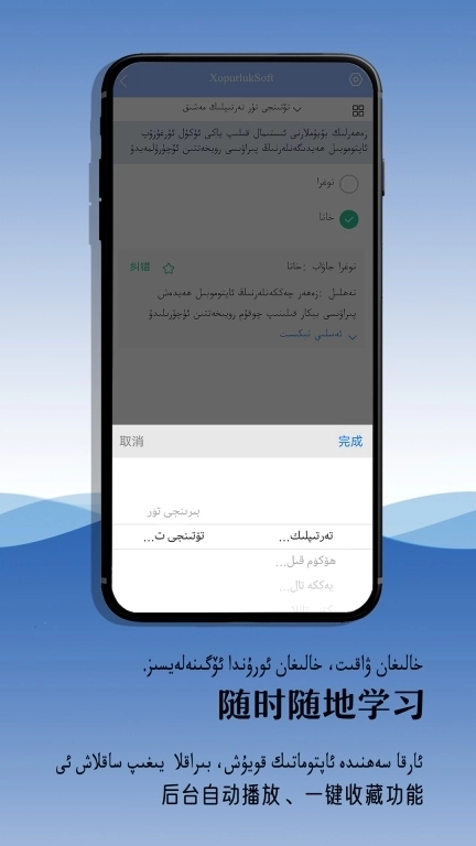 XopurlukSoft-维语驾考学车考驾照