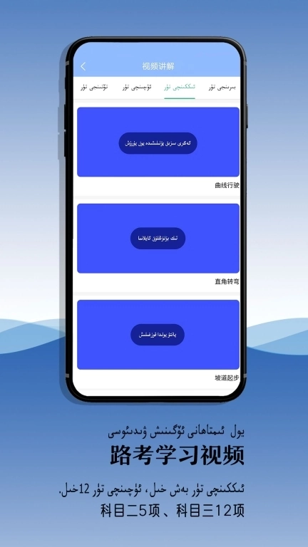 XopurlukSoft-维语驾考学车考驾照