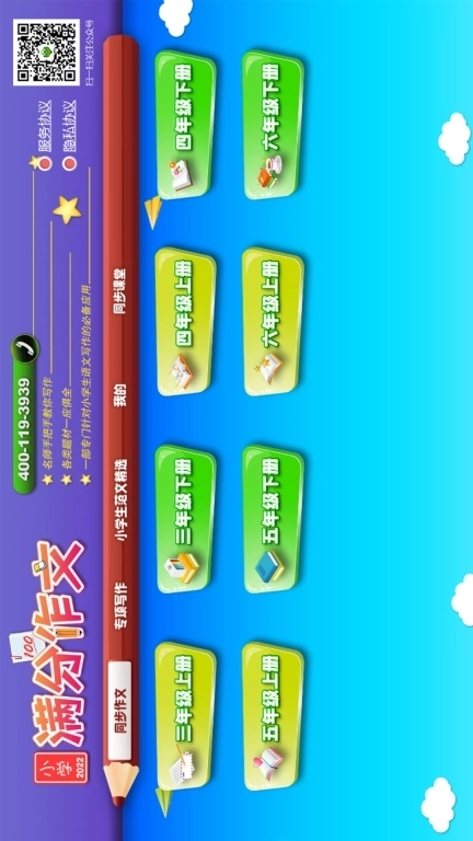 小学必备同步满分作文