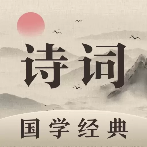 唐诗三百首儿童