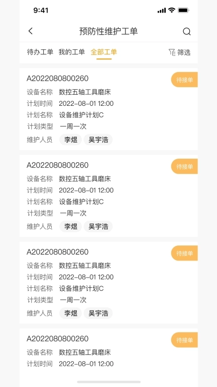 吼吼互联云平台