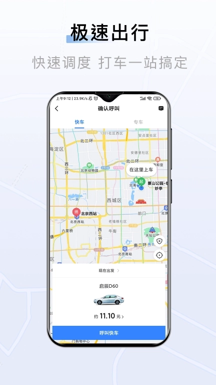 尊享车-一站式出行体验