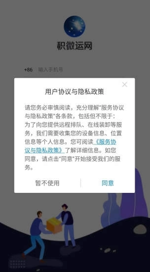积微卡车帮智慧版