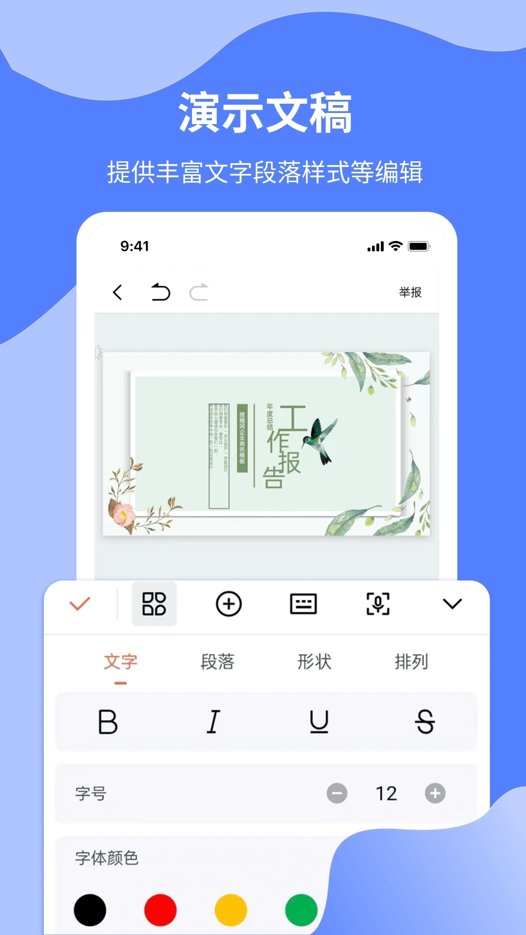 Word文档制作专业版