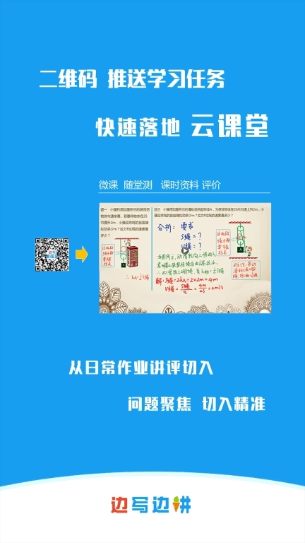 边写边讲-录手写视频就用边写边讲