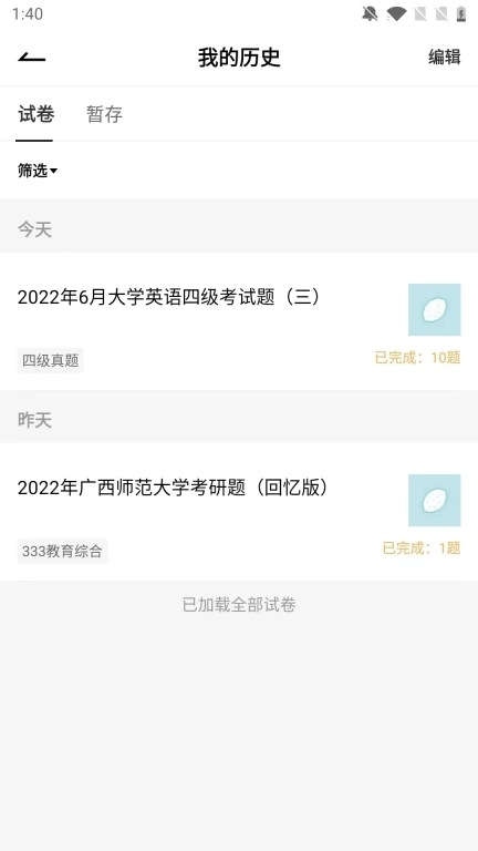趁东风-疯狂刷题极速版