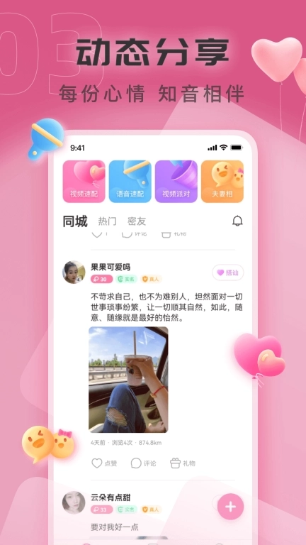 同城见面聊-视频聊天约会