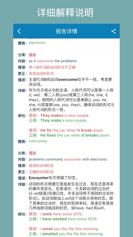 英语检查助手-语法检测句子分析
