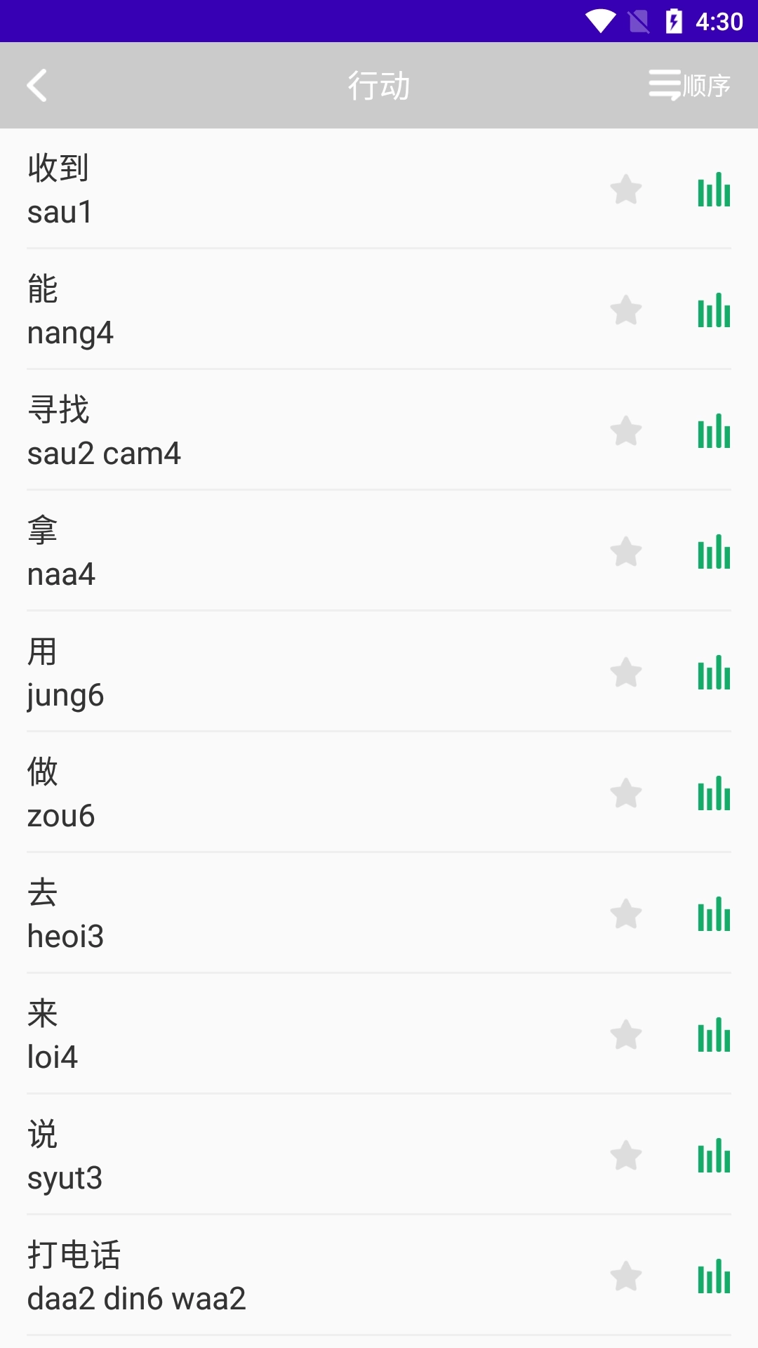 最美广东话-学说广东话