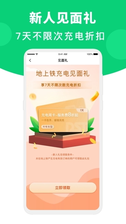 地上铁-租车买车维修保养充电