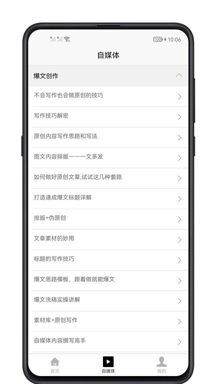 自媒体宝典-自媒体让财务自由