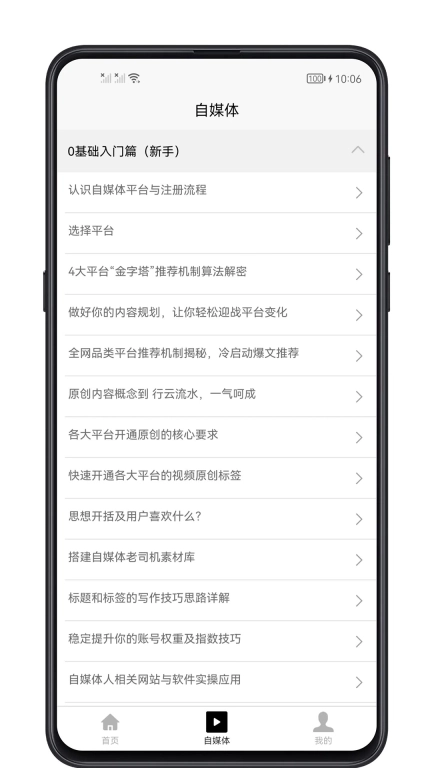 自媒体宝典-自媒体让财务自由