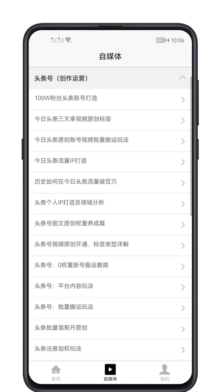 自媒体宝典-自媒体让财务自由