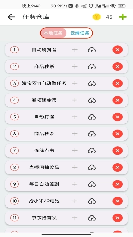 指尖助手-自动刷小视频工具