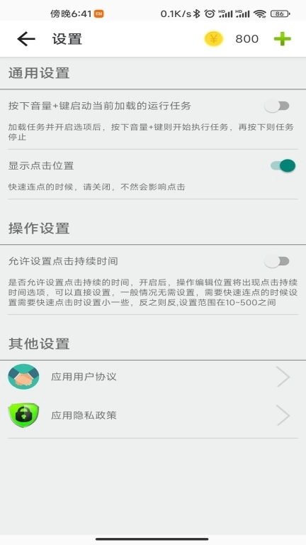 指尖助手-自动刷小视频工具