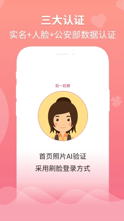 婚往-婚恋交友