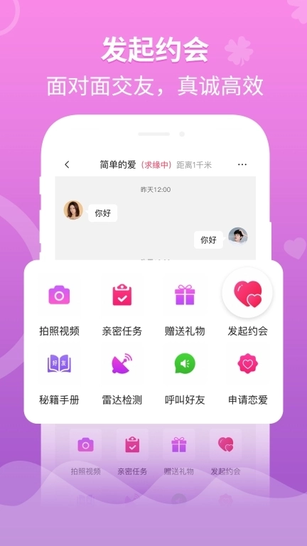 婚往-婚恋交友