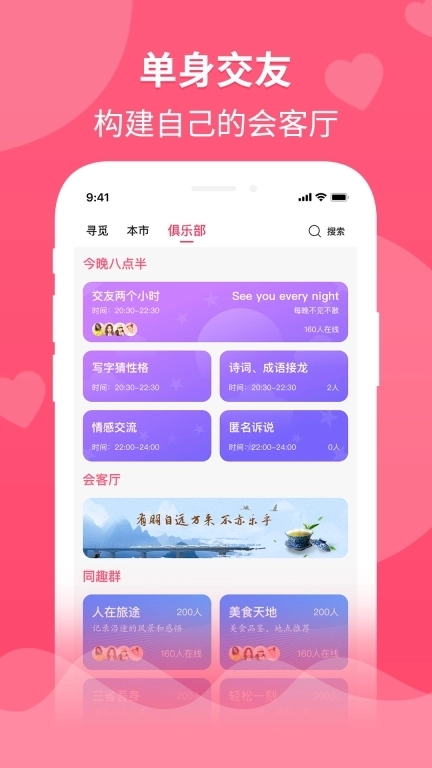 婚往-婚恋交友