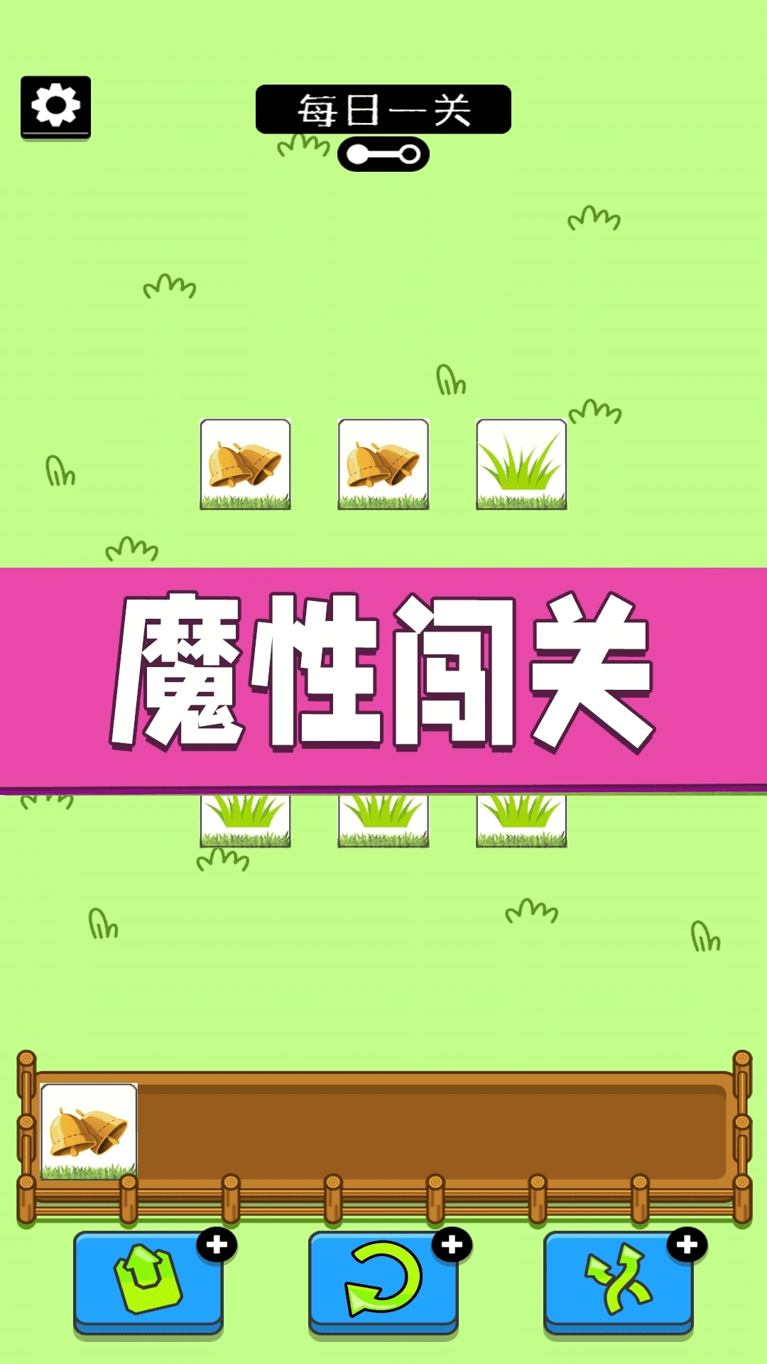 蹦蹦跳跳真可爱-羊羊烧脑解压消了个消