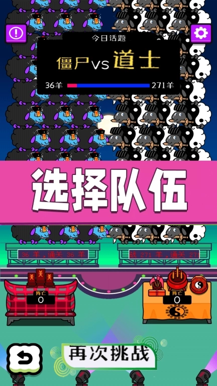 蹦蹦跳跳真可爱-羊羊烧脑解压消了个消