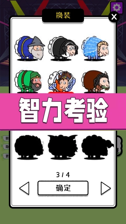 蹦蹦跳跳真可爱-羊羊烧脑解压消了个消