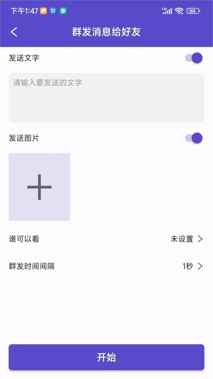 微圈群发助手-微商免费实用小工具
