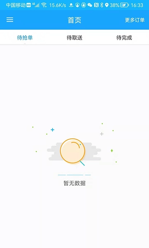 宜必购配送端