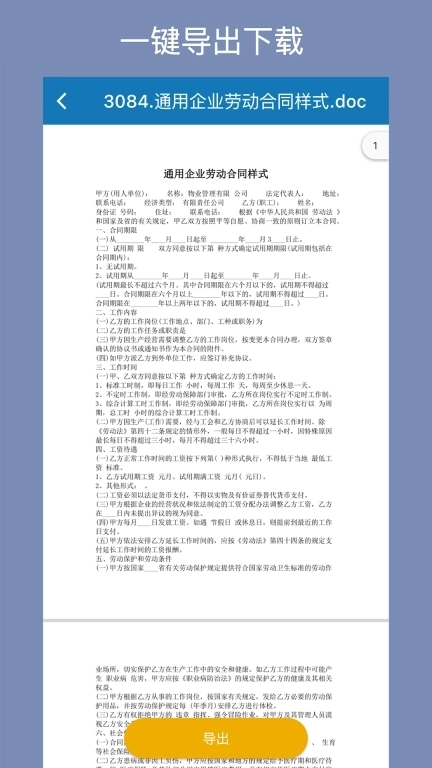 合同大全-律师精选协议模板