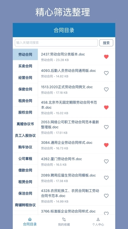 合同大全-律师精选协议模板