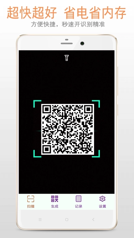 二维码条形码扫描