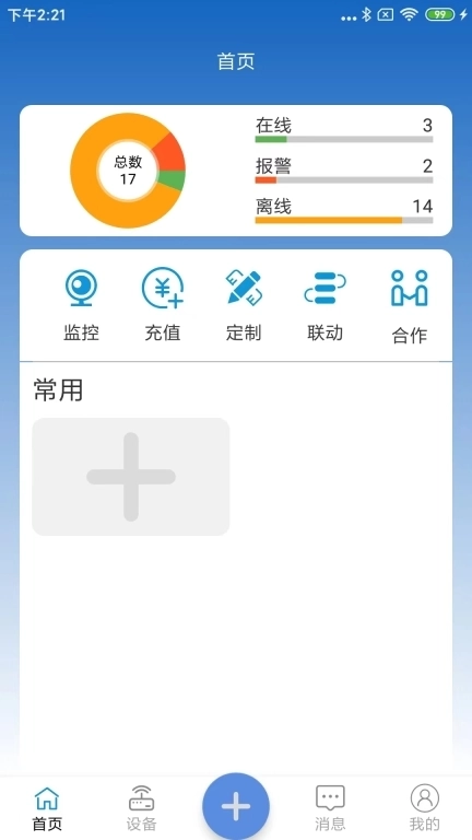点点控-点点就能控
