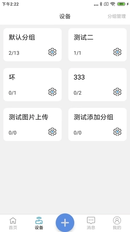 点点控-点点就能控