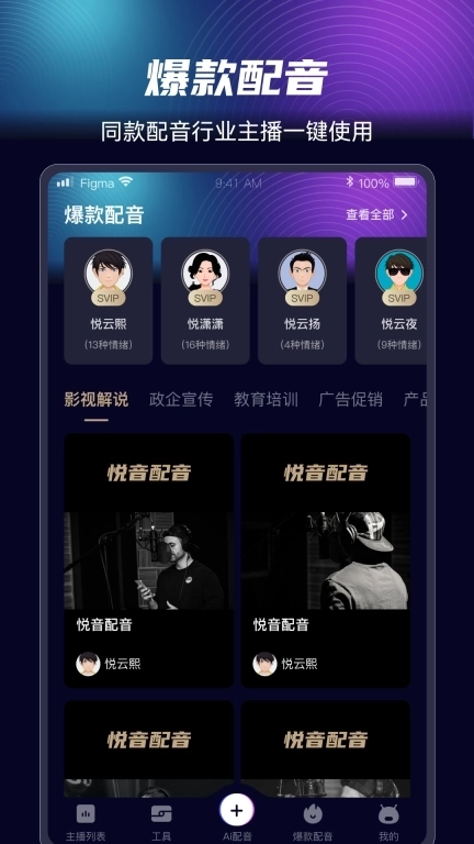 悦音配音-AI智能配音工具