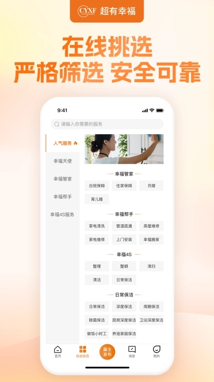 幸福赢行-数字家政平台