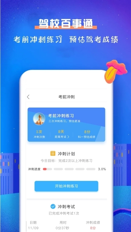 驾校百事通科目一