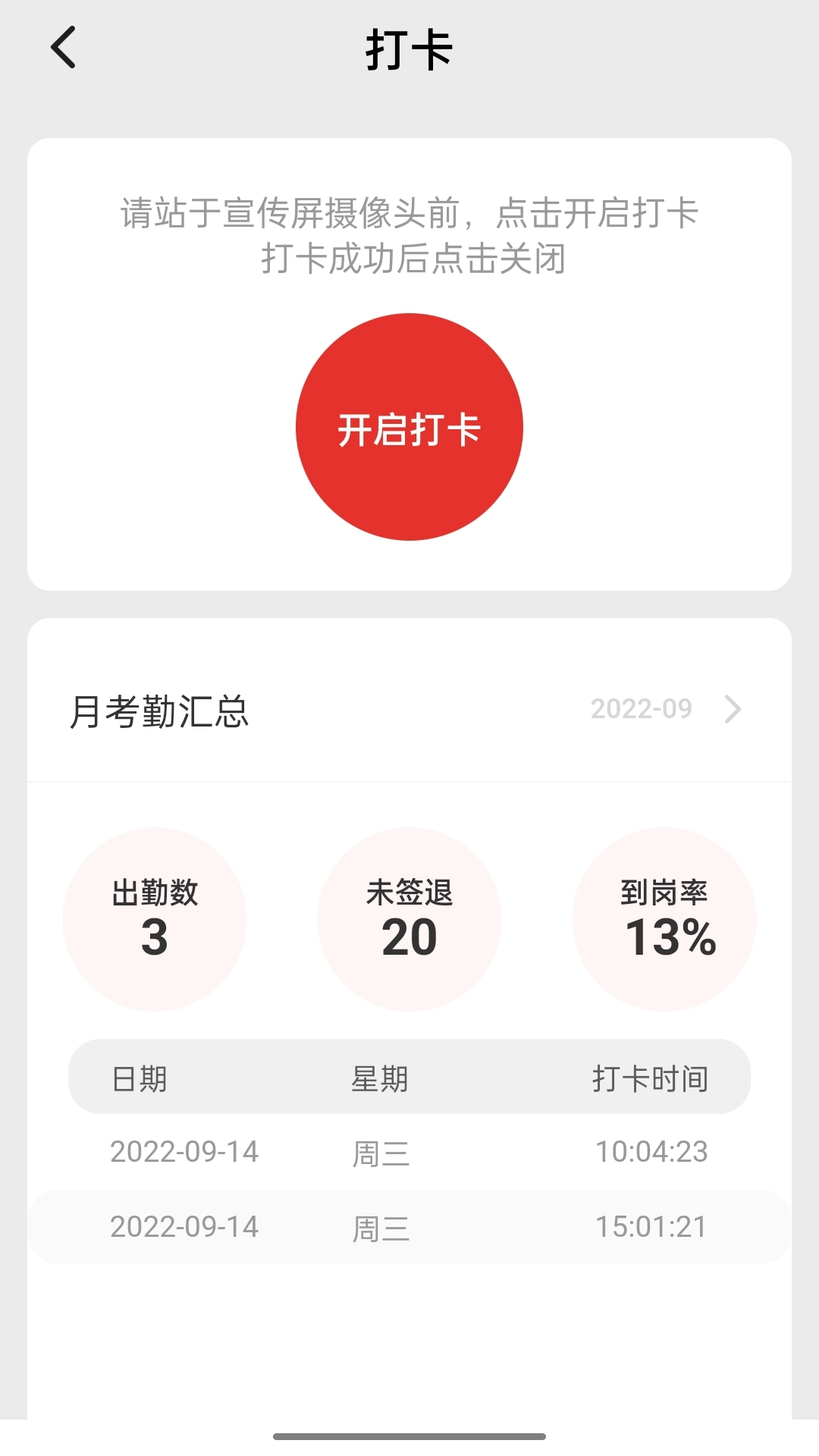 投注站智慧宣传屏管理-业主端