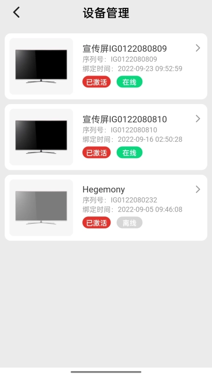 投注站智慧宣传屏管理-业主端