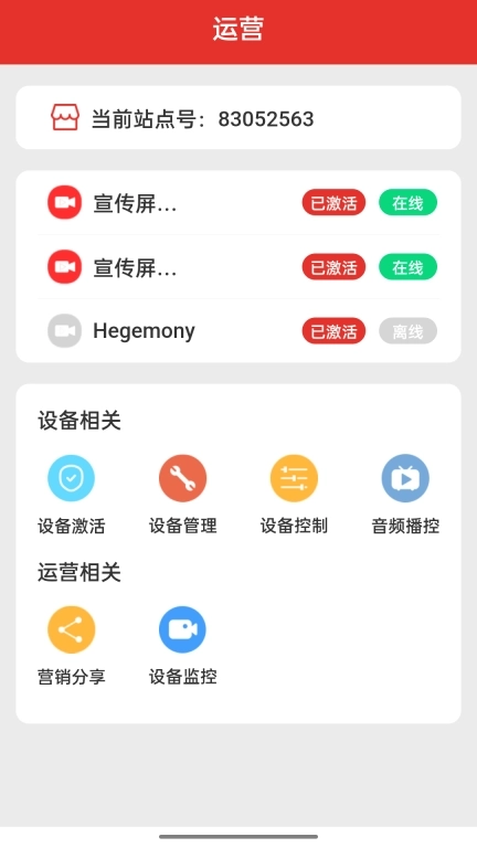 投注站智慧宣传屏管理-业主端
