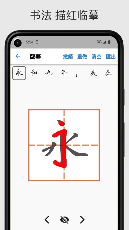 立舟书法练字-临帖字帖练字大师