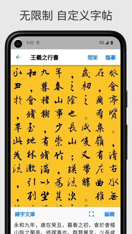 立舟书法练字-临帖字帖练字大师